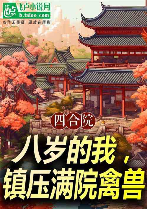 四合院之我
