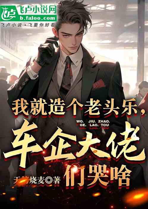 怒怼梁璐，枪枪爆头吓尿侯亮平