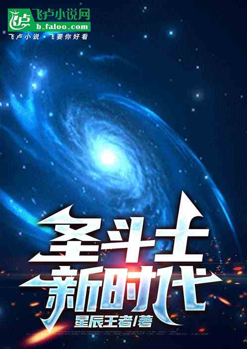 圣斗士星矢ss时代