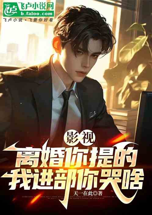 你离婚我娶你慕青