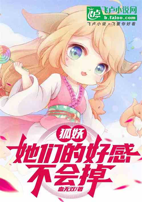 妖狐的cp是谁