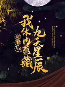 九星霸体诀龙尘插楚瑶text