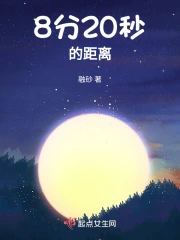 8分25秒加二十分钟