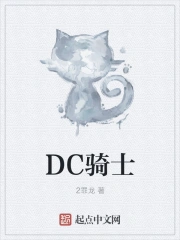 dc恶魔骑士