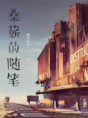 桑榆随笔