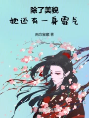 《除了美貌我一无所有》