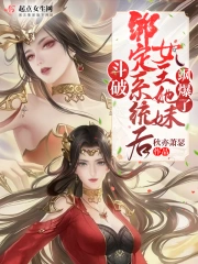 斗破美女系统