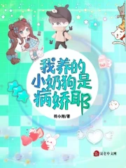 我养的小奶狗要zao反