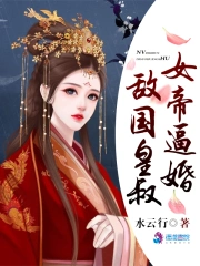 小说 女帝