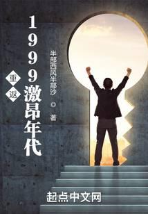 重返1999激昂年代爱尚