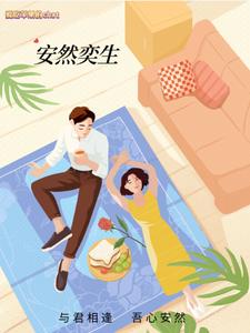 与君相知遇愿君一世安