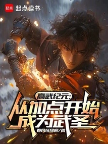 高武纪元寒武光笔趣阁