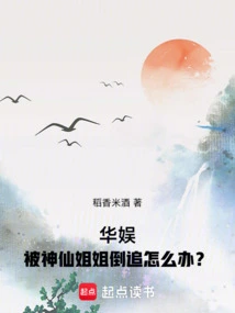 被叫神仙姐姐是什么意思