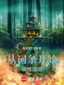 从词条开始横推武道