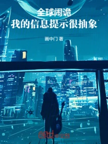 全球诡异:我的