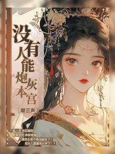 后宫如懿传 小说