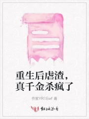真千金被宠翻了
