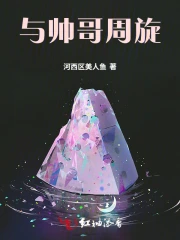 与帅哥为邻完整版