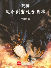这个死神有点狠
