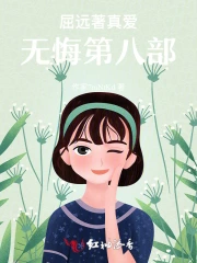 电视剧真爱无悔