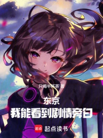 东京恋爱奇谈
