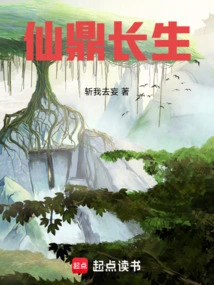 长生仙丹是啥