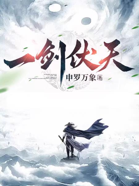一剑天下