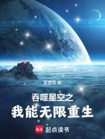 吞噬星空之我能无限重生