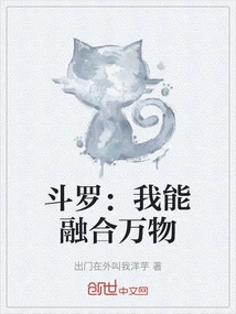 我能融合万物小说免费阅读