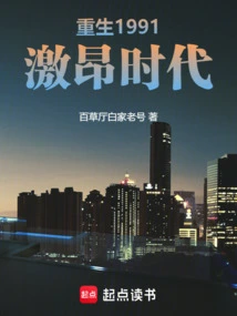 重生1991百科