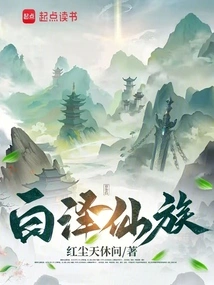 白泽会什么法术
