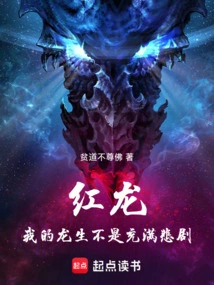 红龙的主演