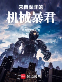来自深渊的宝物