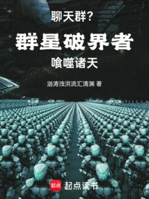 群星破界者是什么