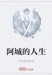 阿城人怎么样