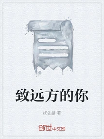 致远方的你祝福
