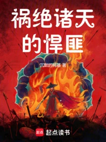 祸绝诸天的悍匪九月缘生