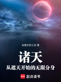 诸天从遮天开始的无限分身