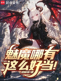 魅魔什么意思?