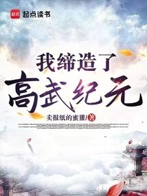 玄幻:我编造了高武世界