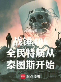战锤40k泰坦大全