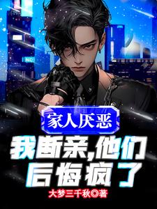 家人讨厌自己