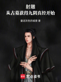 题目:射雕英雄传
