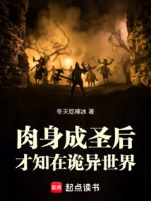 肉身成圣的有谁