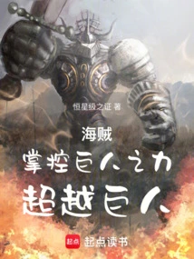 海贼王:巨人之战