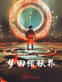 梦回环是狐妖哪篇的