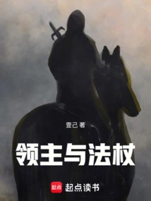 领主与大师
