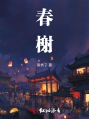 春榭怎么读什么意思啊