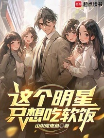 这个明星很想退修