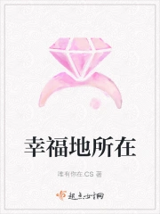 幸福的地方叫什么